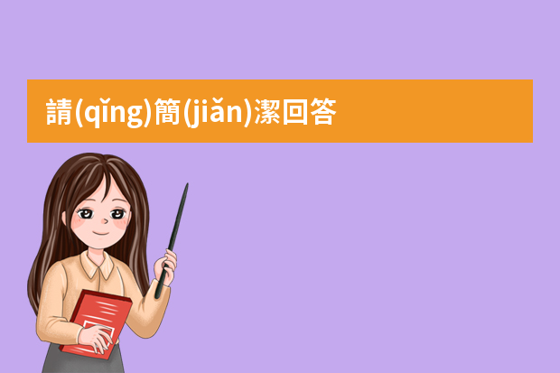 請(qǐng)簡(jiǎn)潔回答一下HR實(shí)習(xí)生主要是做什么工作以及以后發(fā)展趨勢(shì)