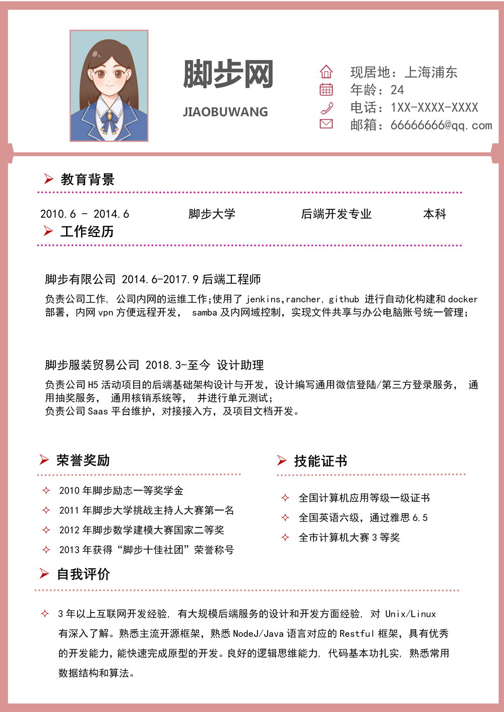 后端開發(fā)后端技術工程師個人求職簡歷Word模板_01.png