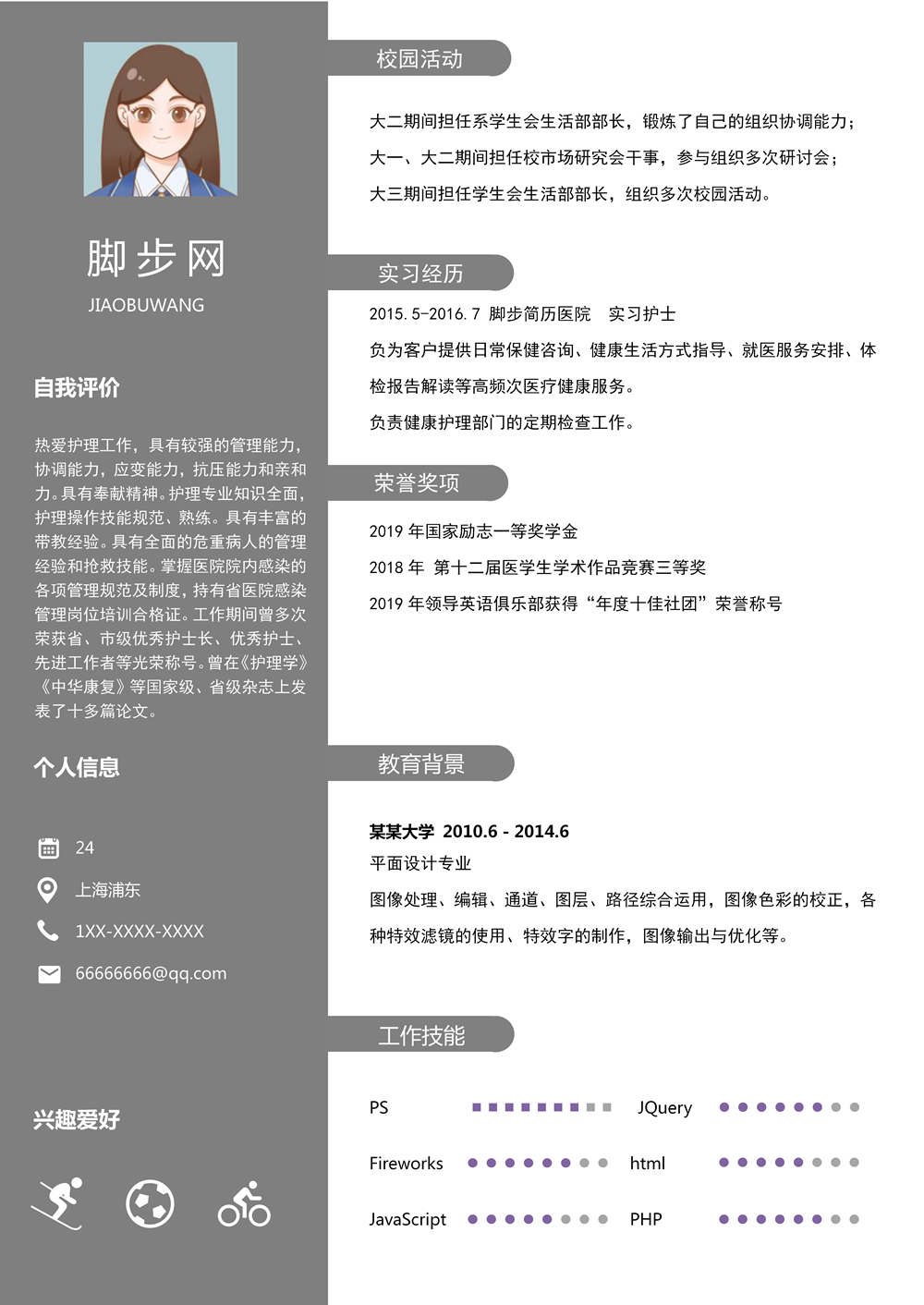 簡約設(shè)計系應(yīng)屆畢業(yè)生通用實習求職簡歷模板_01.png