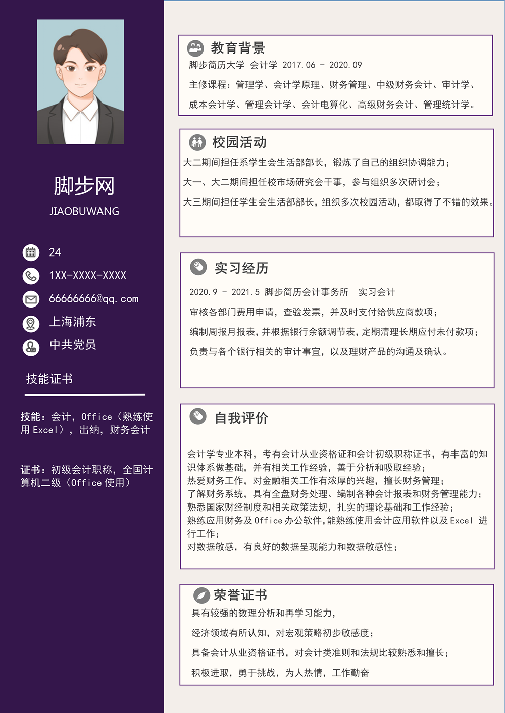 雙欄會計實習生通用個人簡歷模板_01.png