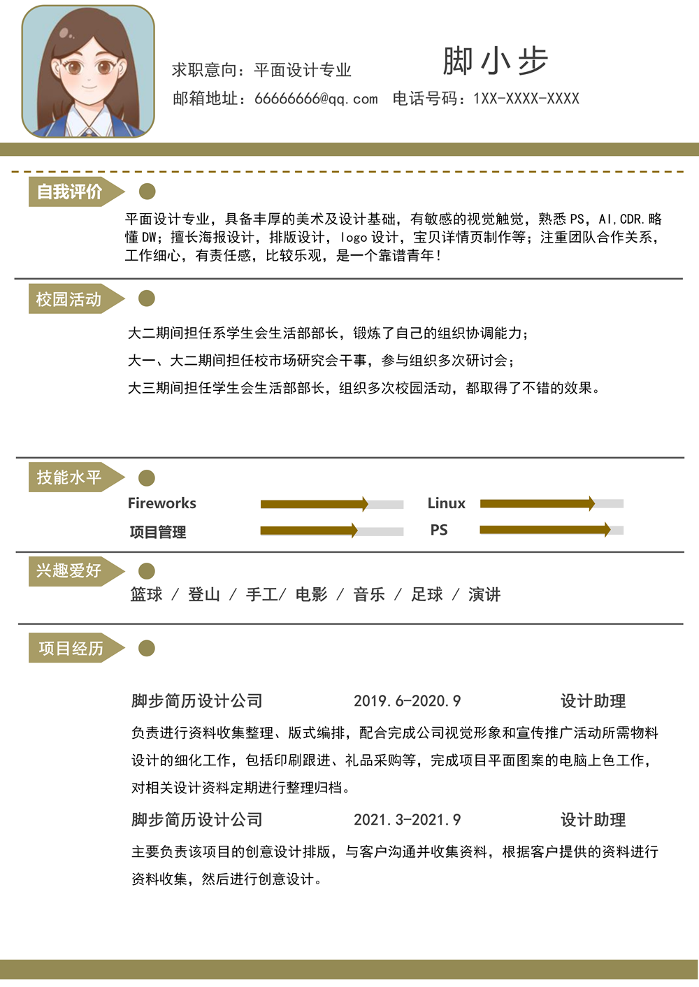 通用平面設(shè)計(jì)個(gè)人通用實(shí)習(xí)簡歷模板_01.png