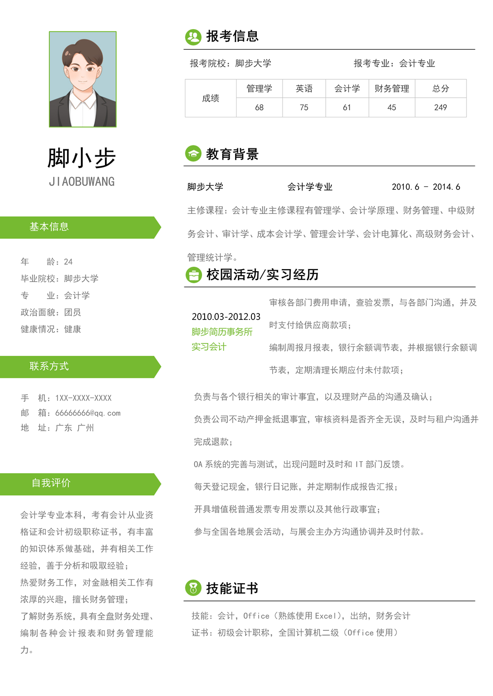 綠色財(cái)務(wù)會(huì)計(jì)出納個(gè)人求職簡歷word模板_01.png