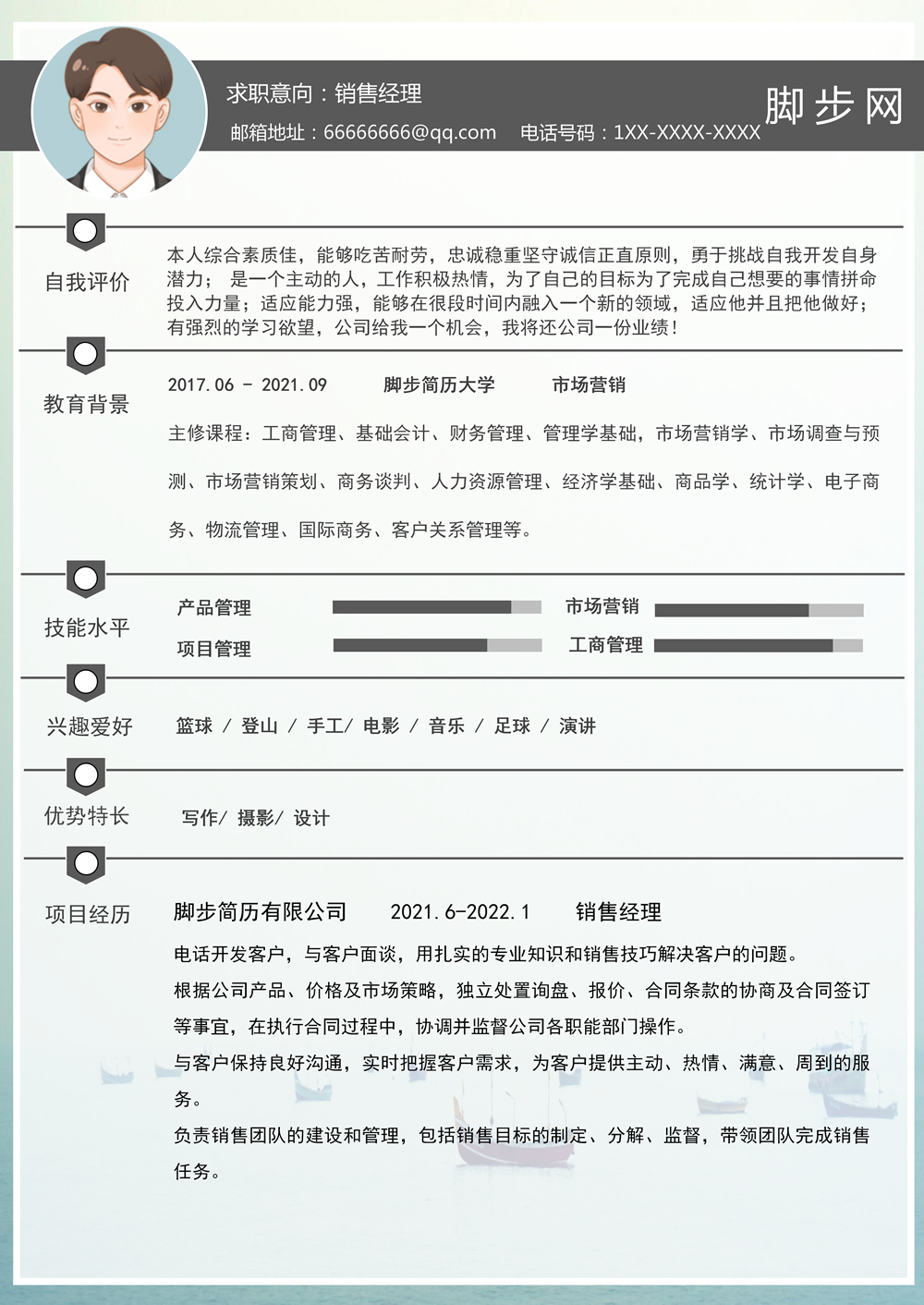 黑白商務風銷售經(jīng)理崗位通用求職簡歷word模板_01.png