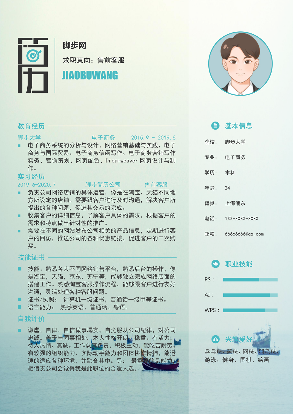 綠色創(chuàng)意售前客服崗位通用個(gè)人求職簡(jiǎn)歷word模板_01.png