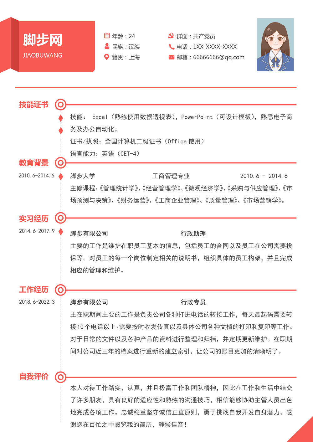 暖色系人事行政文員通用個(gè)人求職簡(jiǎn)歷word模板_01.png