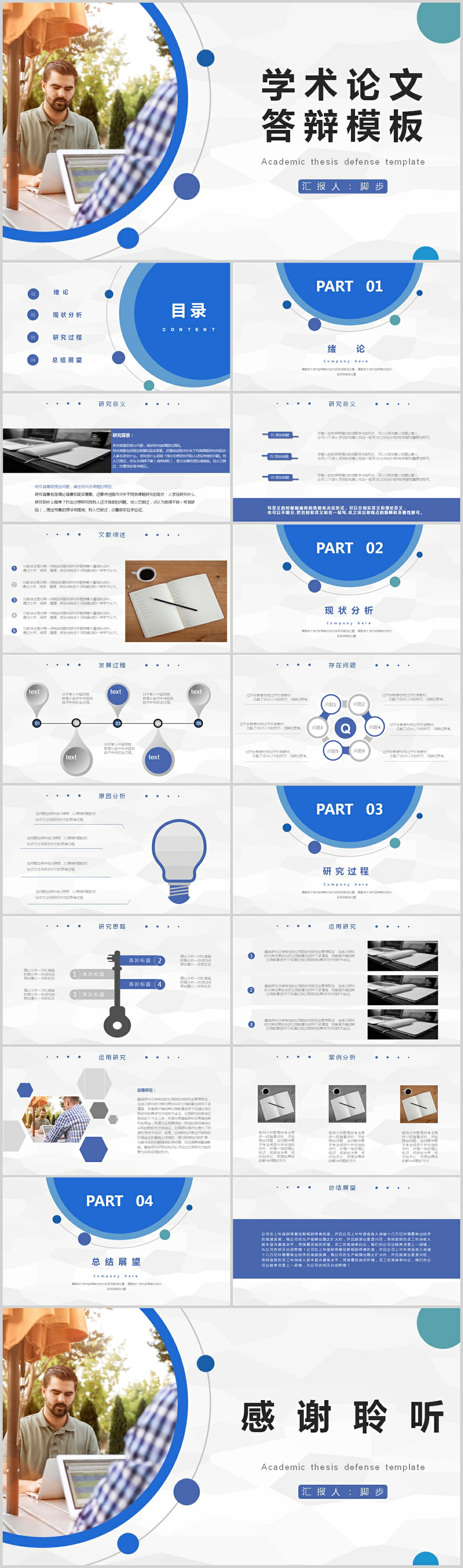 簡約風學術論文答辯ppt模板.png