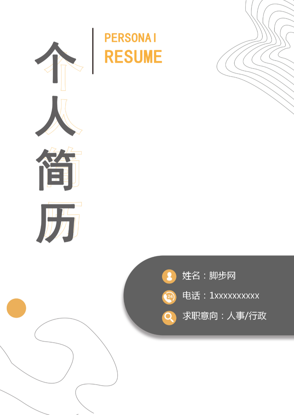 簡(jiǎn)歷人事_01 (1).png