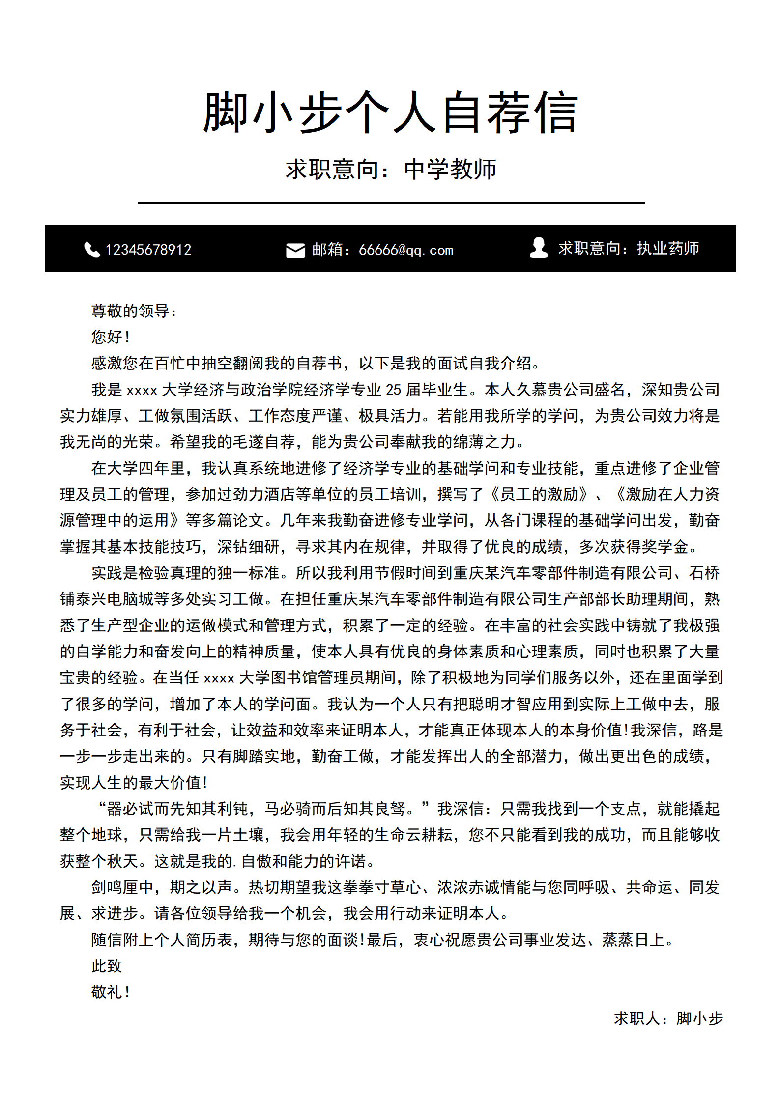 文員3自薦信_01.png