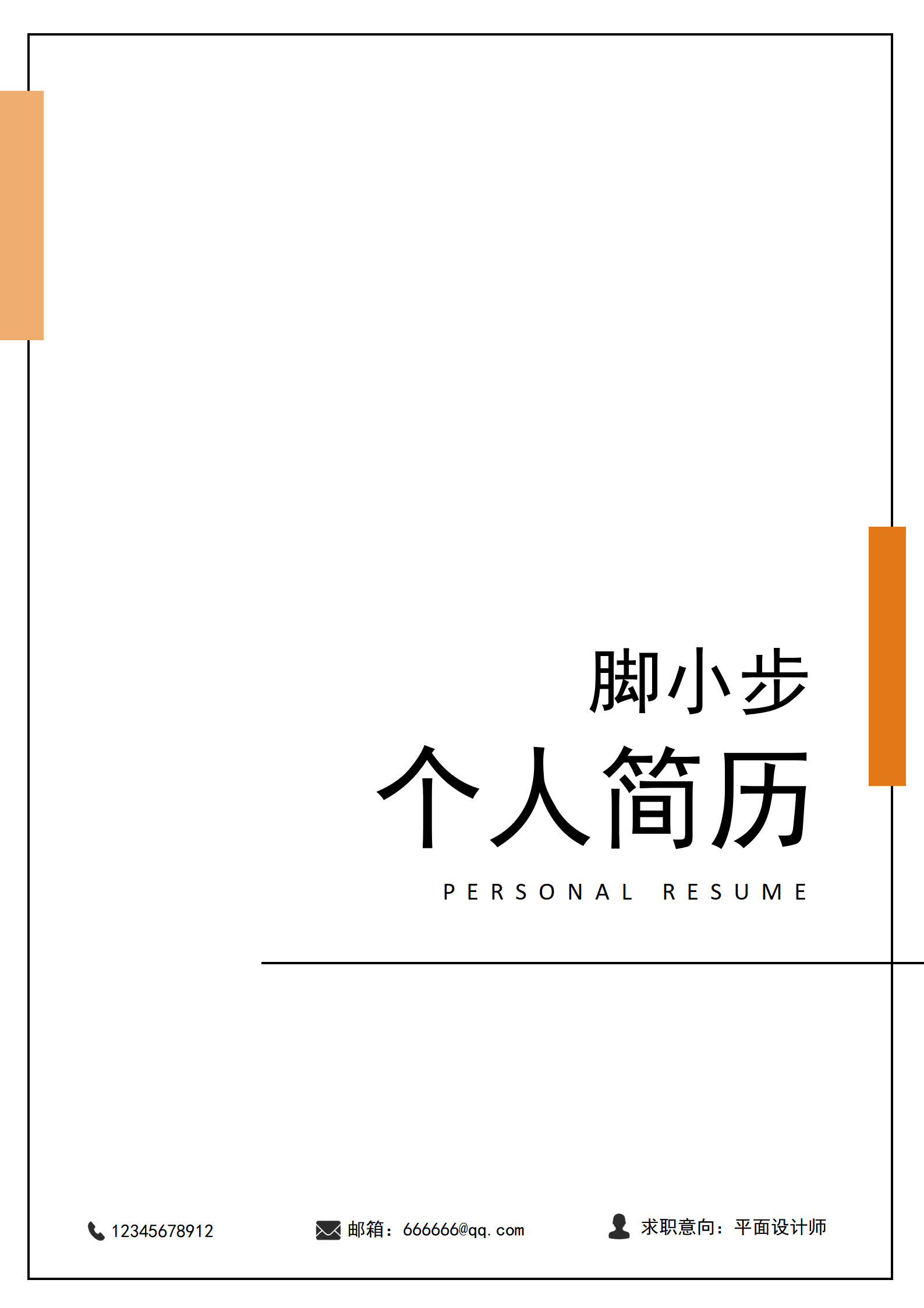 平面設(shè)計(jì)師封面_01.png